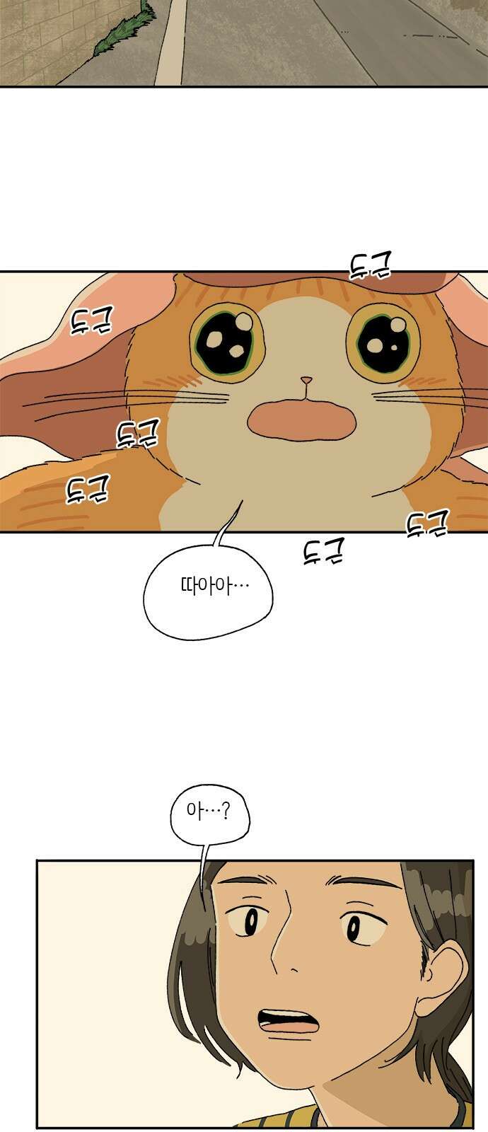 고양이 타타 18화 18