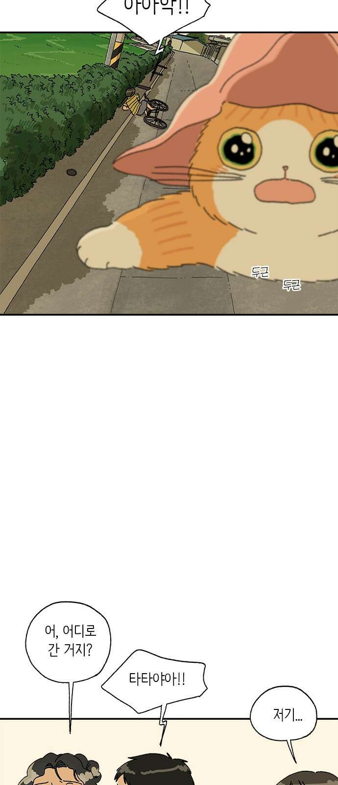 고양이 타타 18화 20