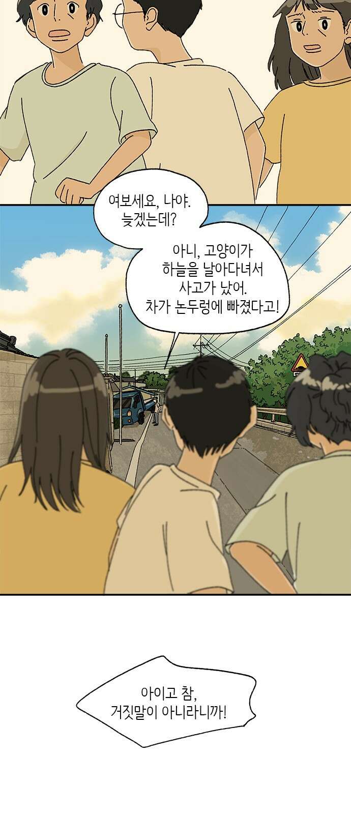고양이 타타 18화 21