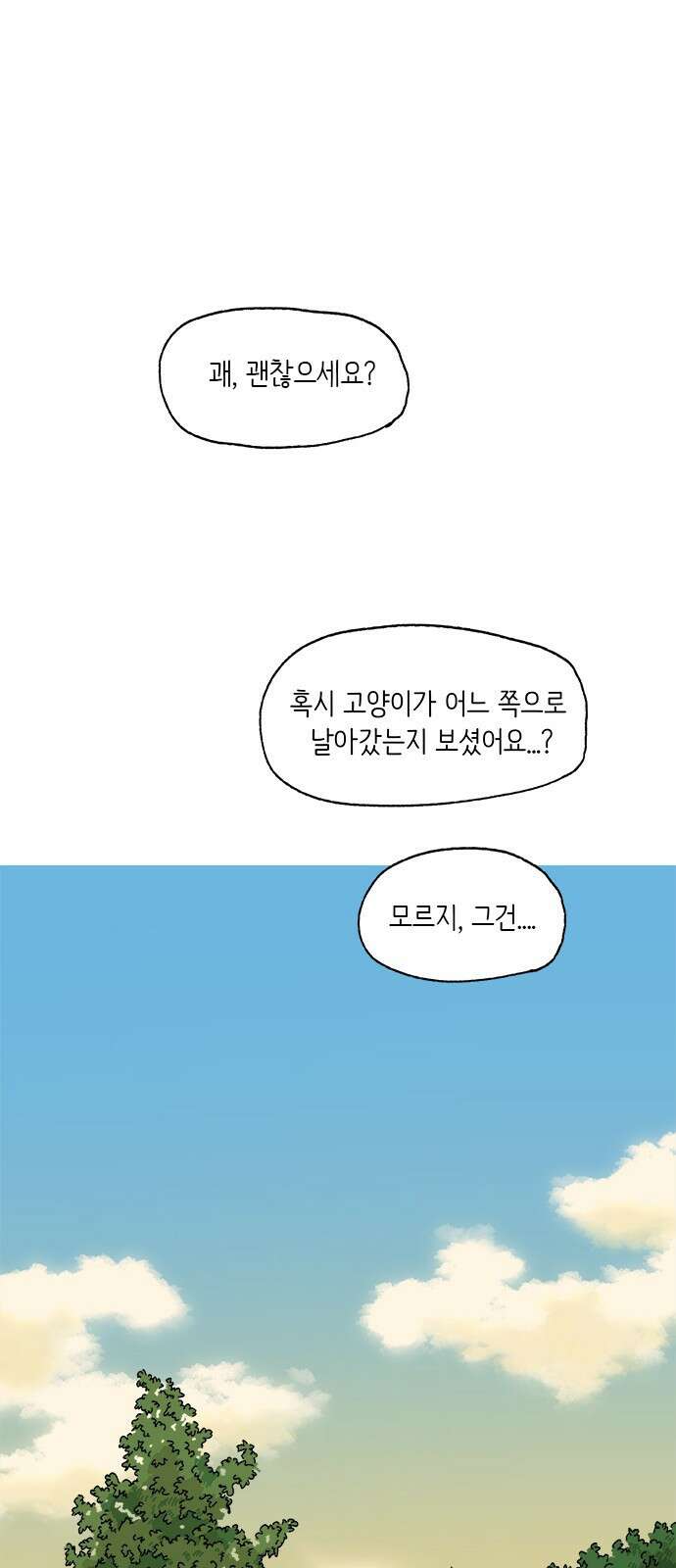 고양이 타타 18화 22