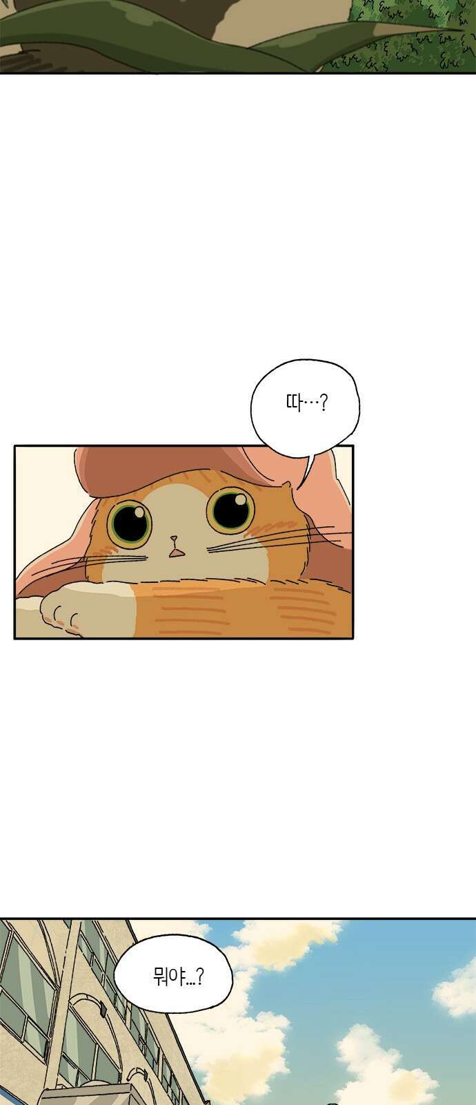 고양이 타타 18화 26