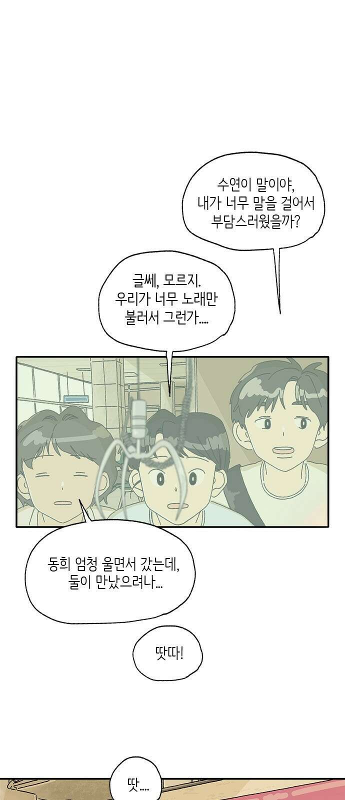 고양이 타타 18화 29