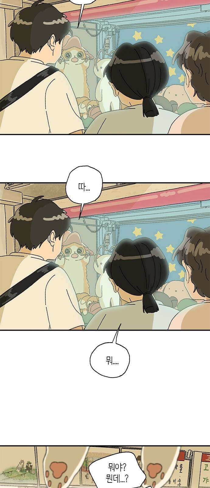 고양이 타타 18화 30