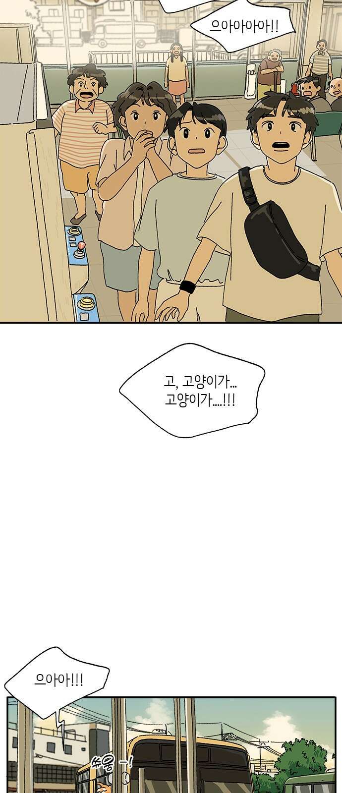 고양이 타타 18화 31