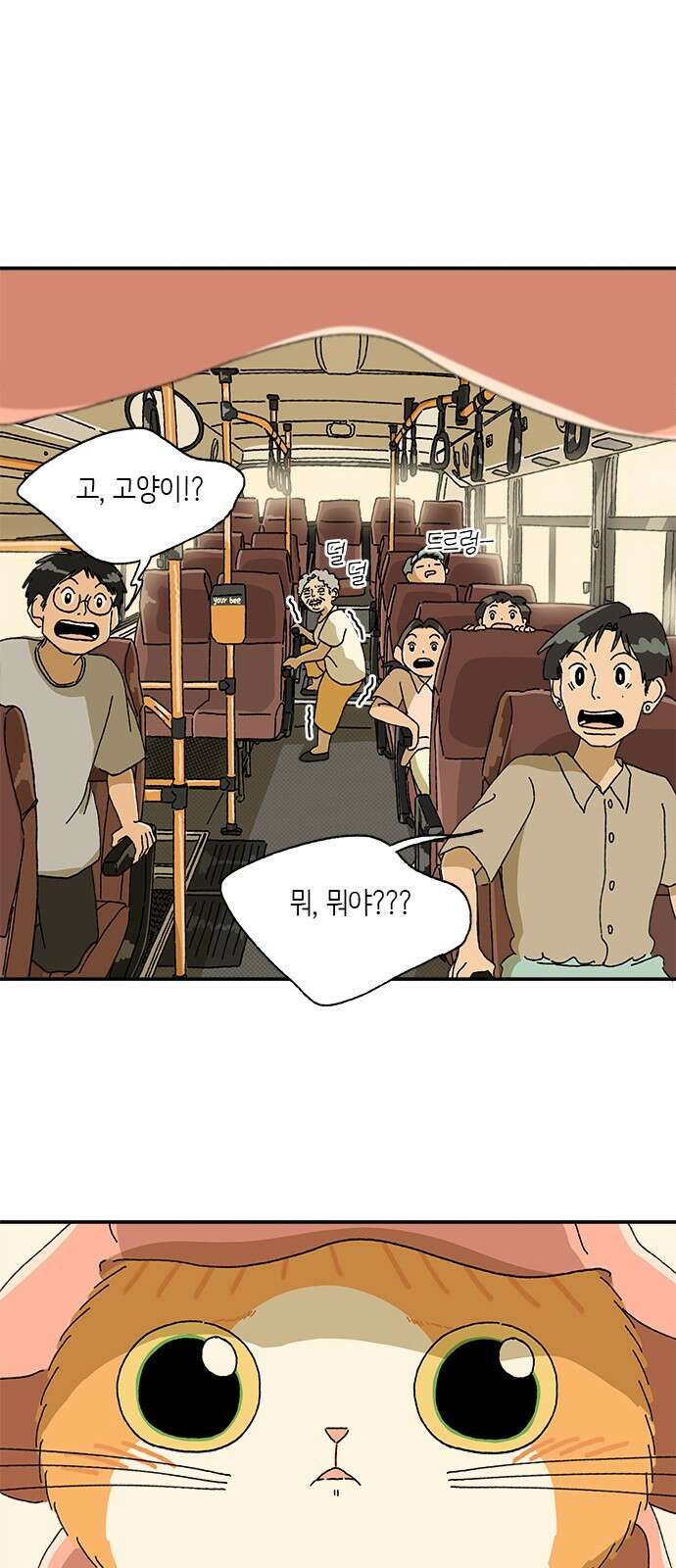 고양이 타타 18화 33