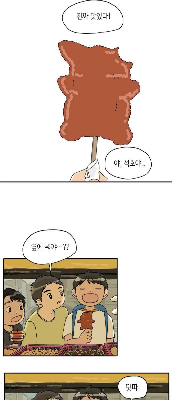 고양이 타타 18화 36