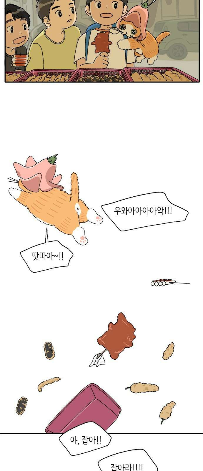 고양이 타타 18화 37