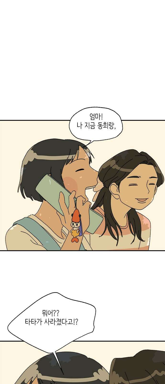고양이 타타 18화 41