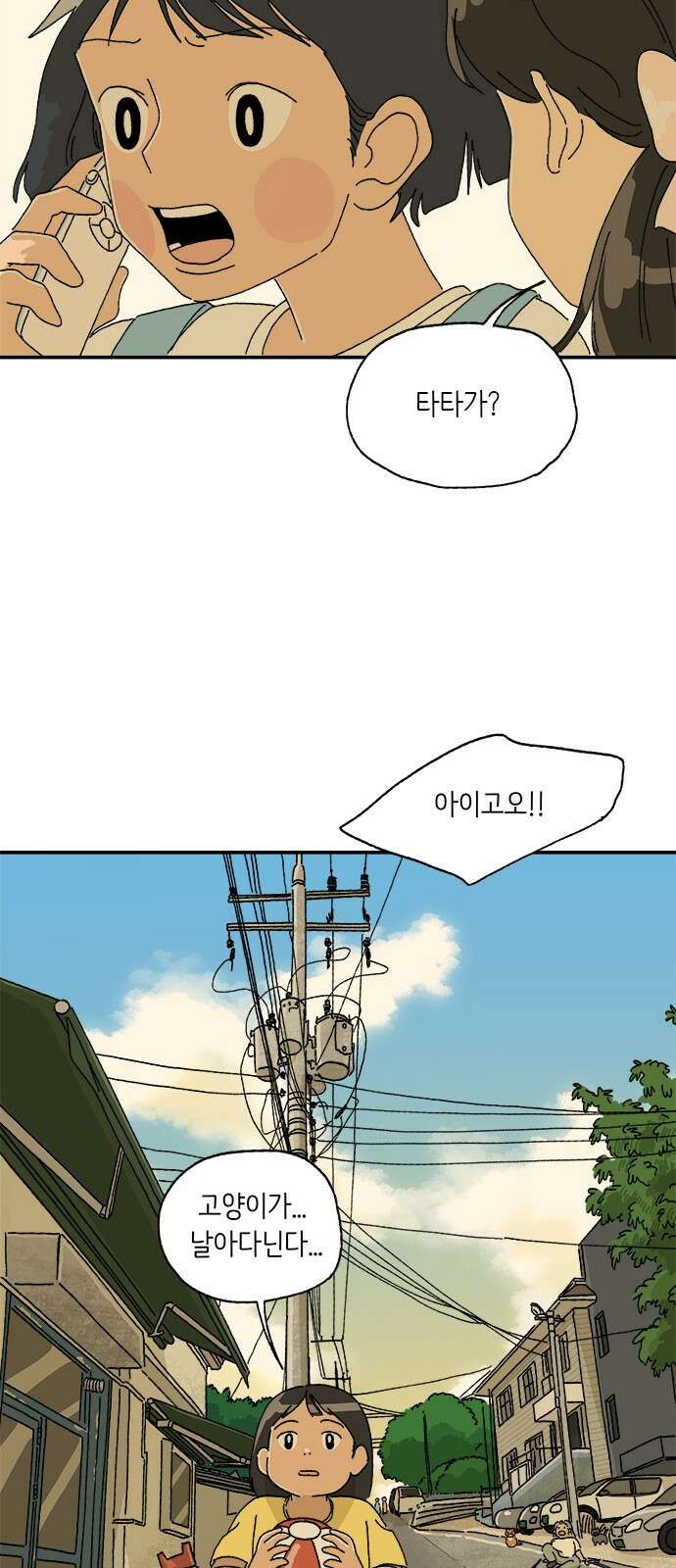 고양이 타타 18화 42