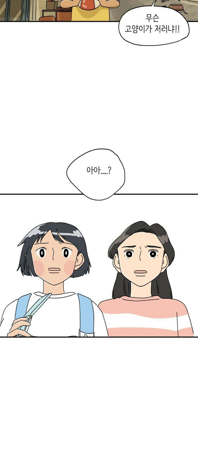 고양이 타타 18화 43