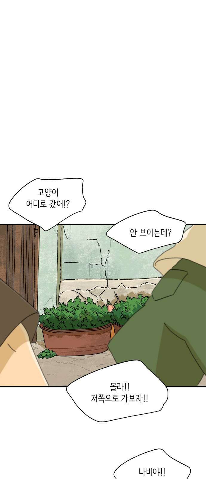 고양이 타타 18화 44