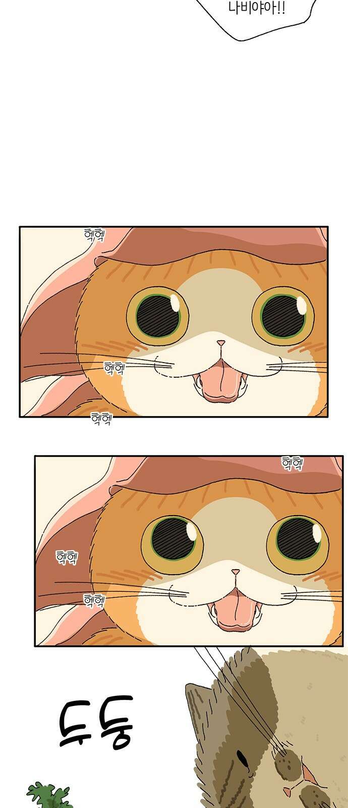 고양이 타타 18화 45