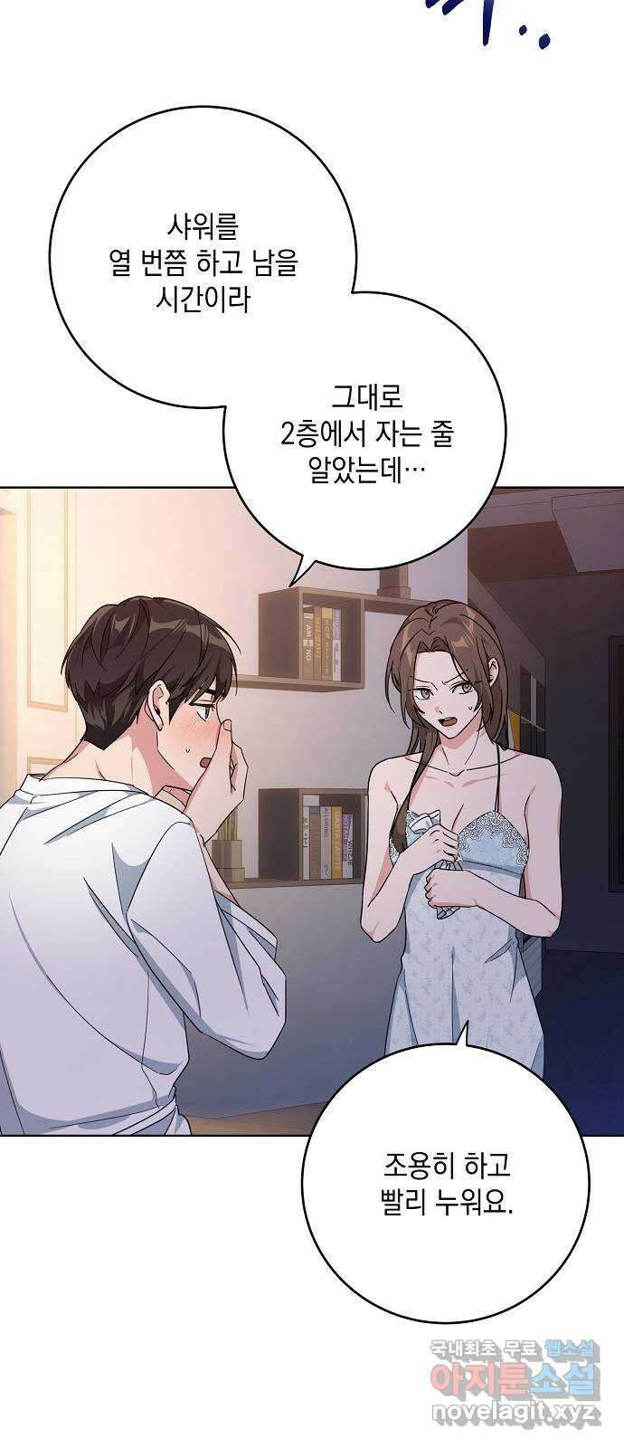 아마도, 굿모닝 51화 2
