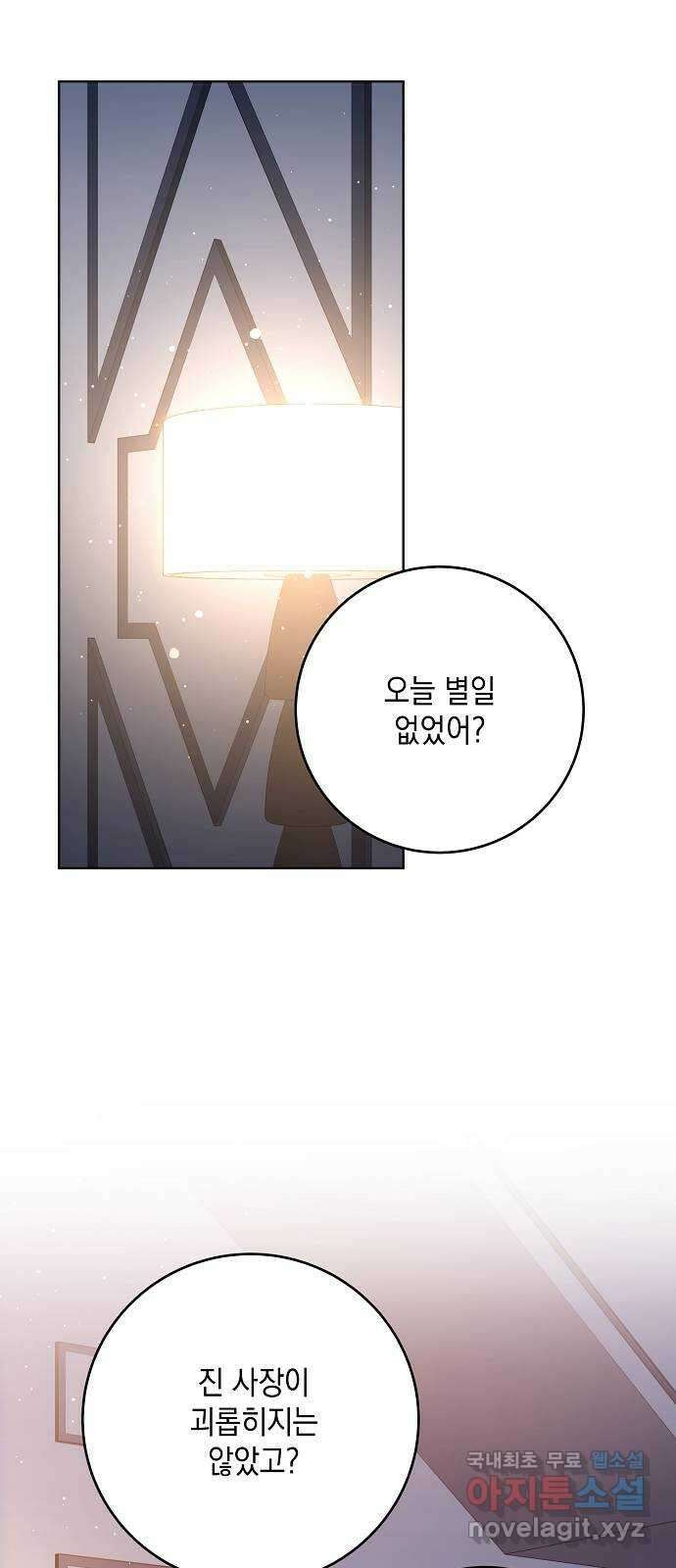 아마도, 굿모닝 51화 3