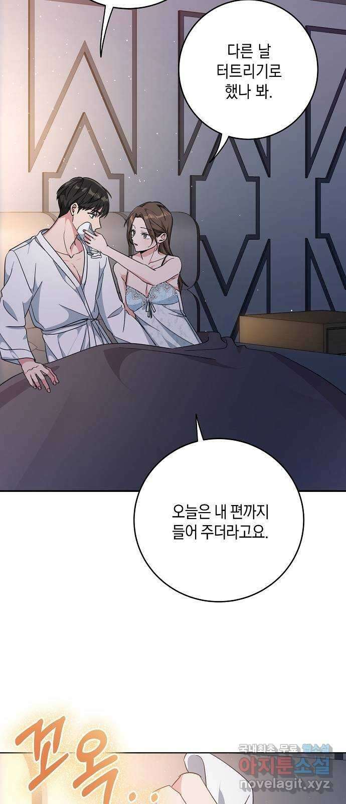 아마도, 굿모닝 51화 4