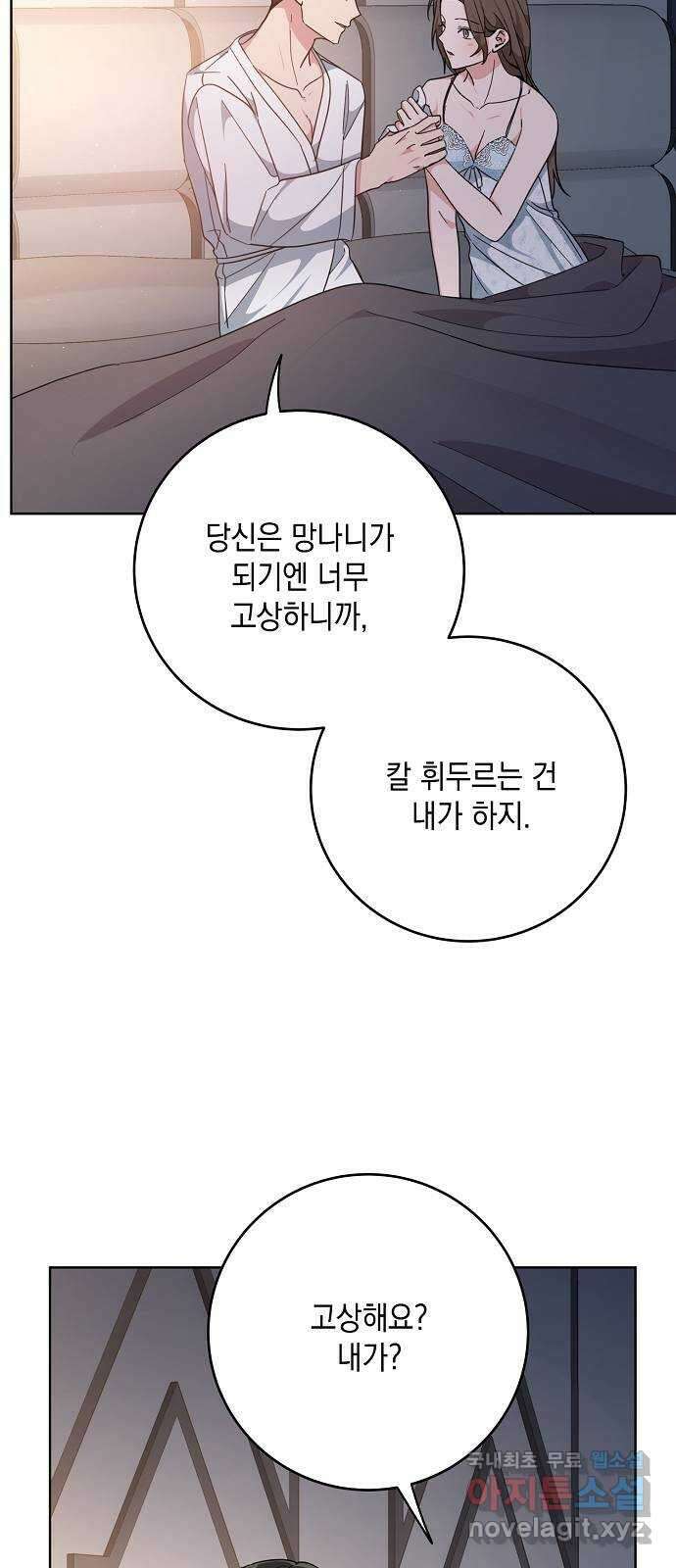 아마도, 굿모닝 51화 6