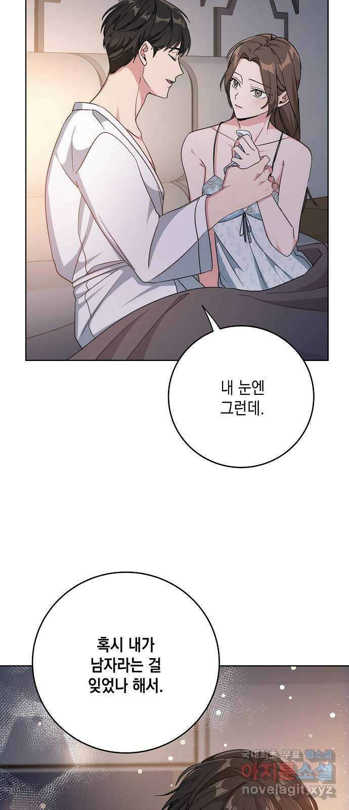 아마도, 굿모닝 51화 7