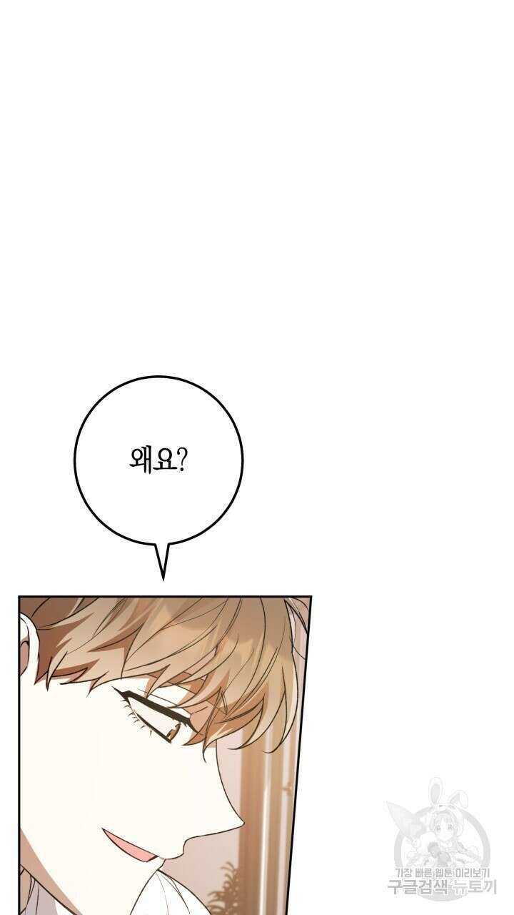 넷카마 펀치!!! 37화 9