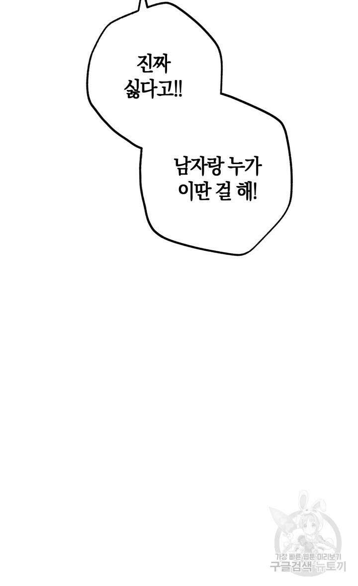 넷카마 펀치!!! 37화 12