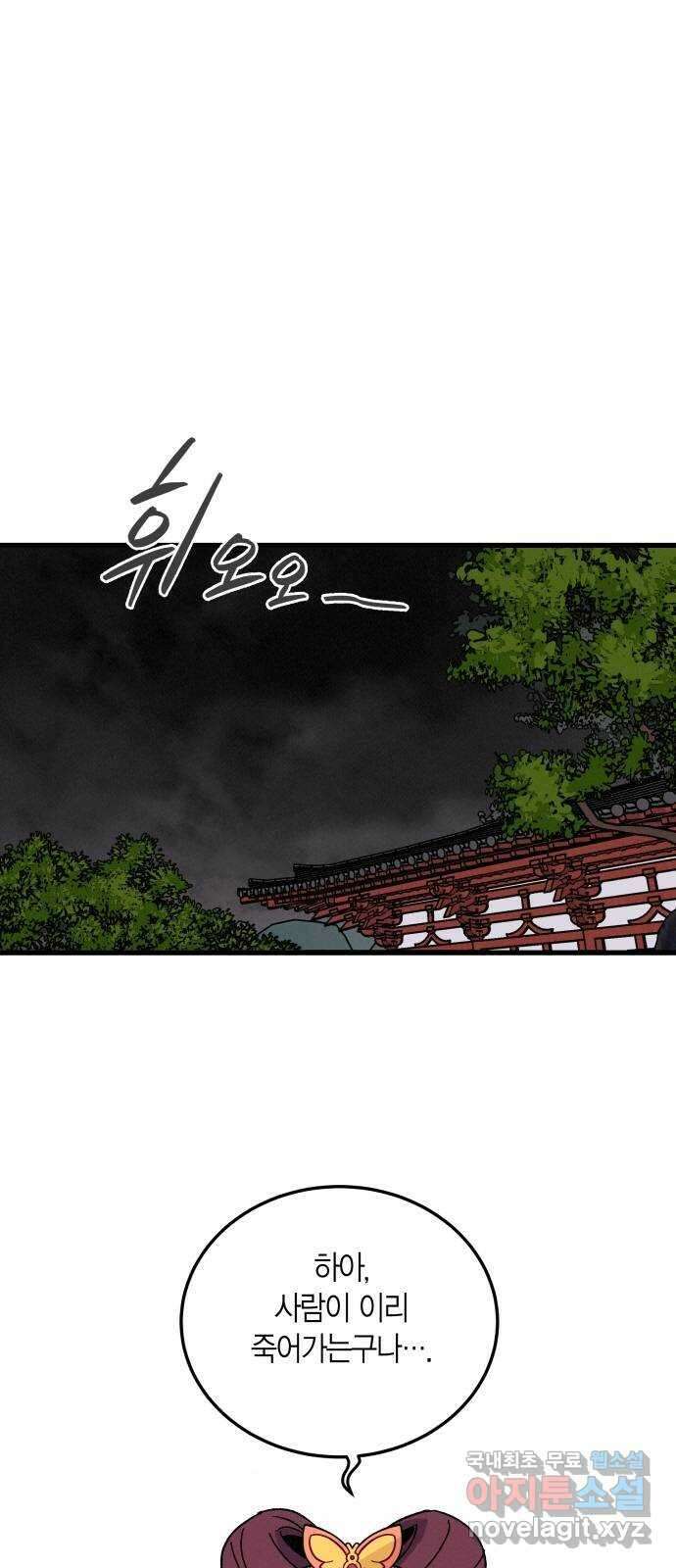 후궁 스캔들 69화 2