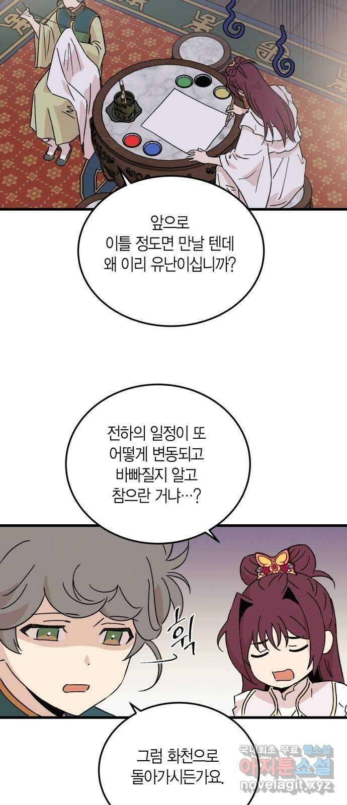 후궁 스캔들 69화 4