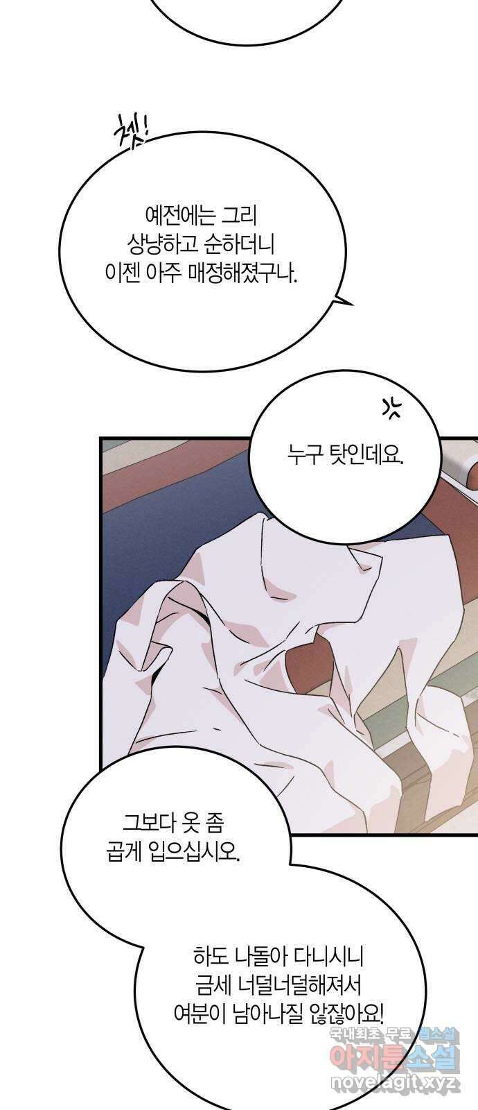후궁 스캔들 69화 5