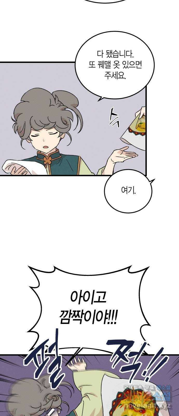 후궁 스캔들 69화 6