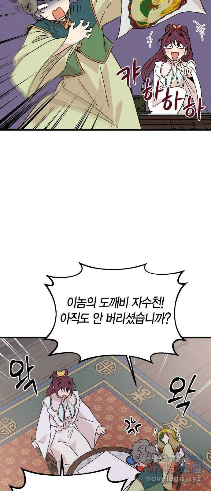 후궁 스캔들 69화 7