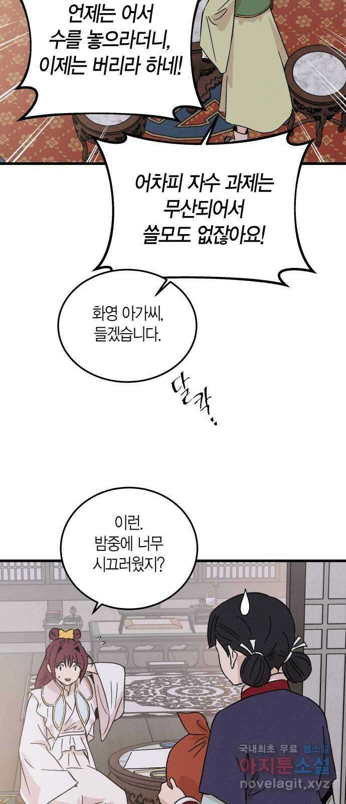 후궁 스캔들 69화 8