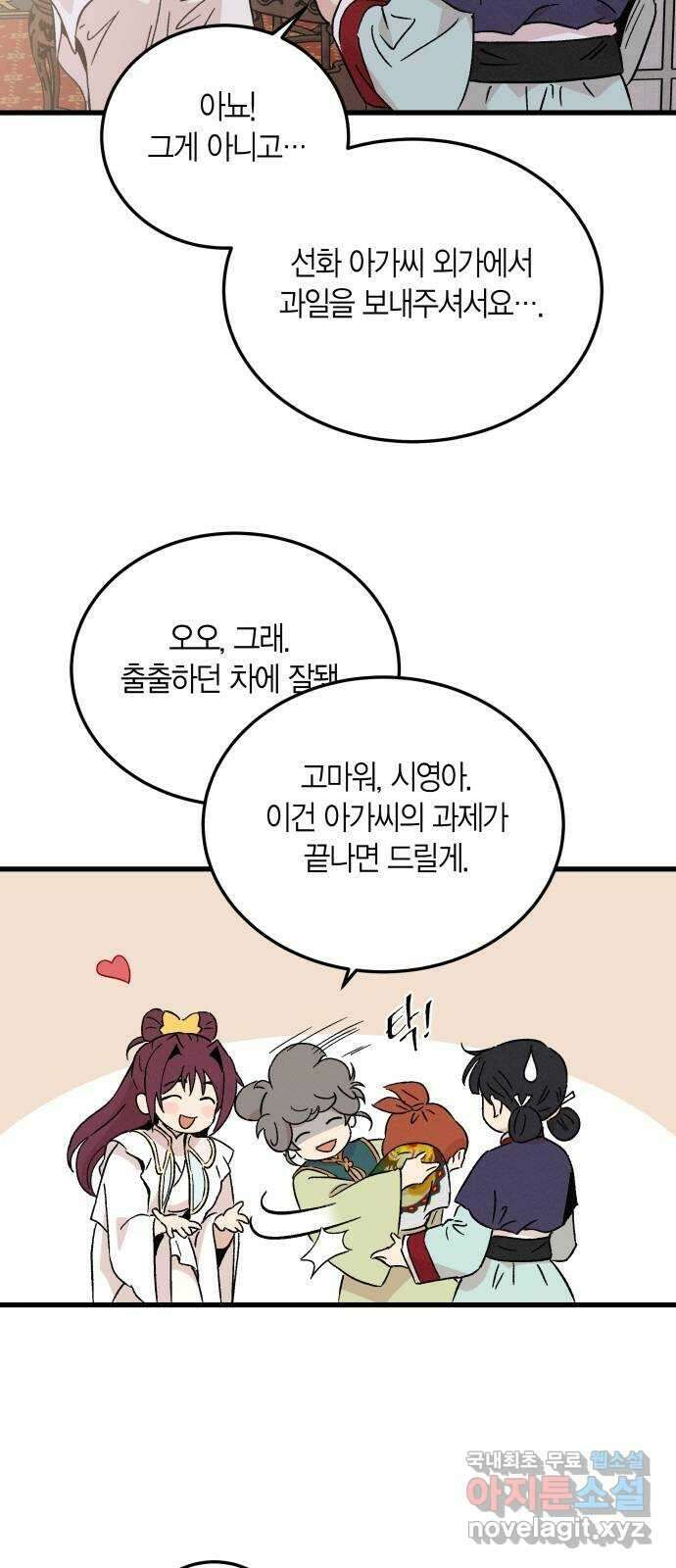 후궁 스캔들 69화 9