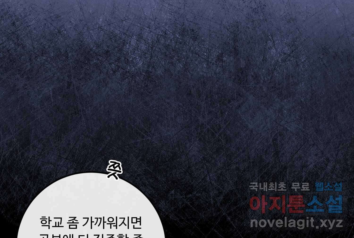 질투유발자들 98화 틈을 보이면 1