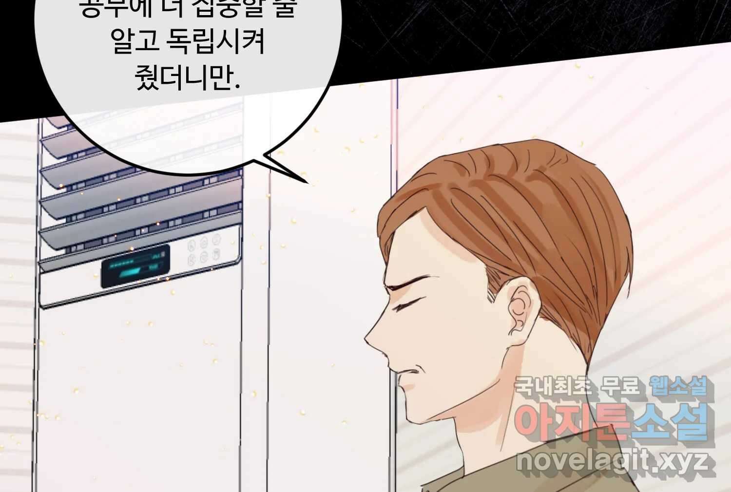질투유발자들 98화 틈을 보이면 2