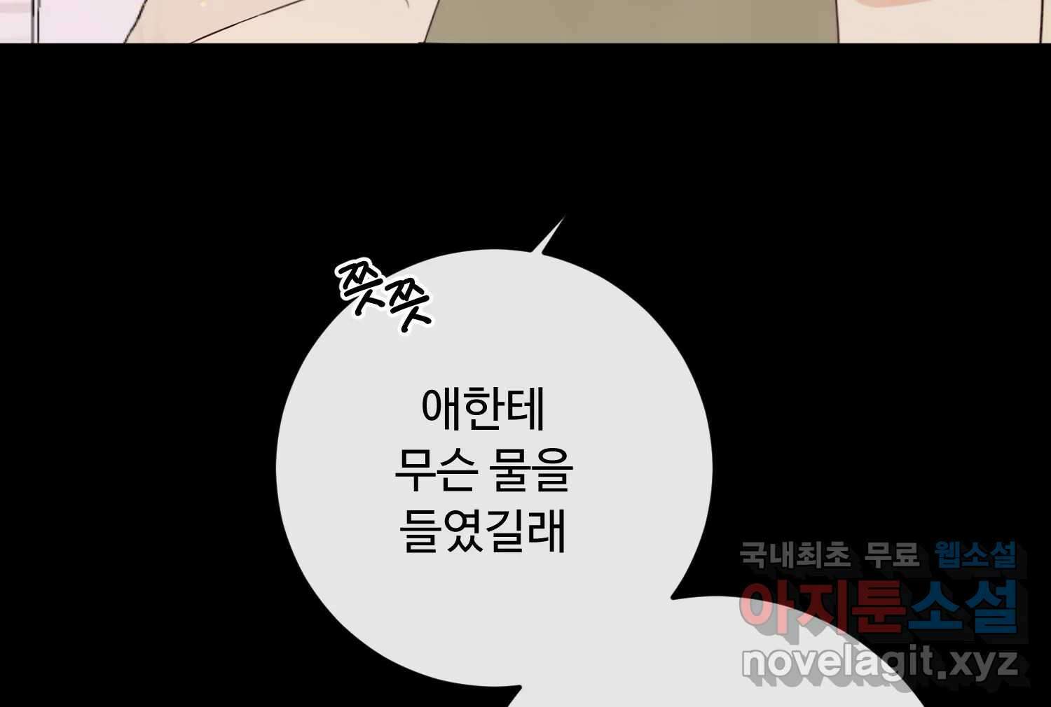 질투유발자들 98화 틈을 보이면 4