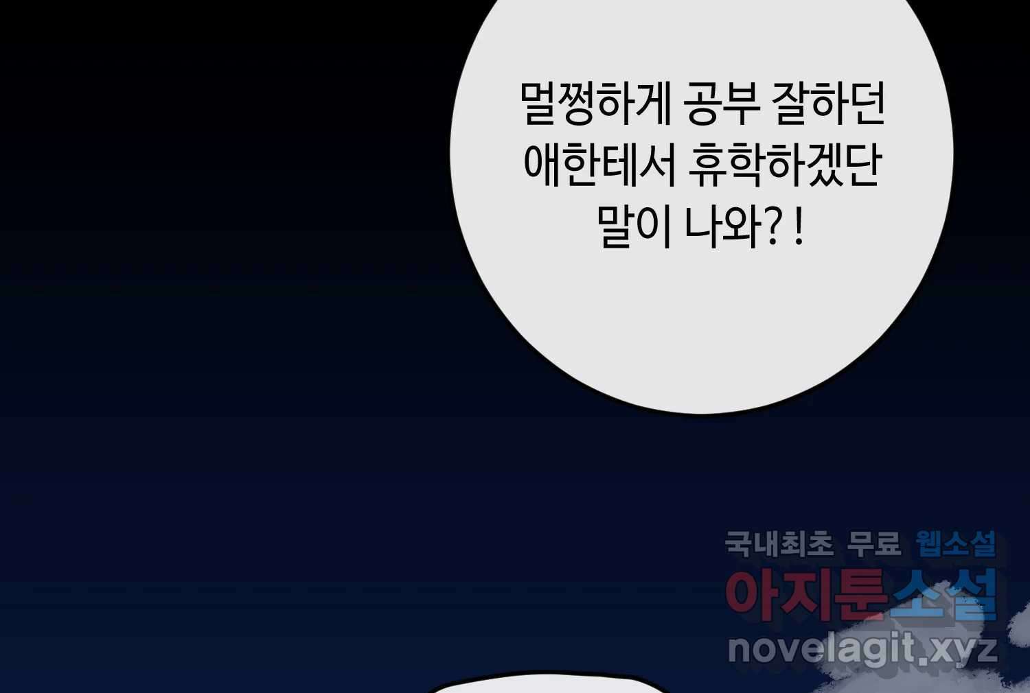 질투유발자들 98화 틈을 보이면 5