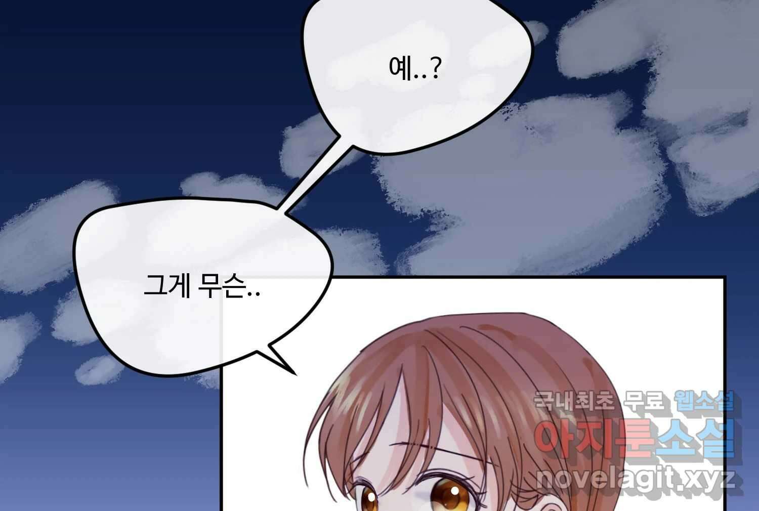 질투유발자들 98화 틈을 보이면 6