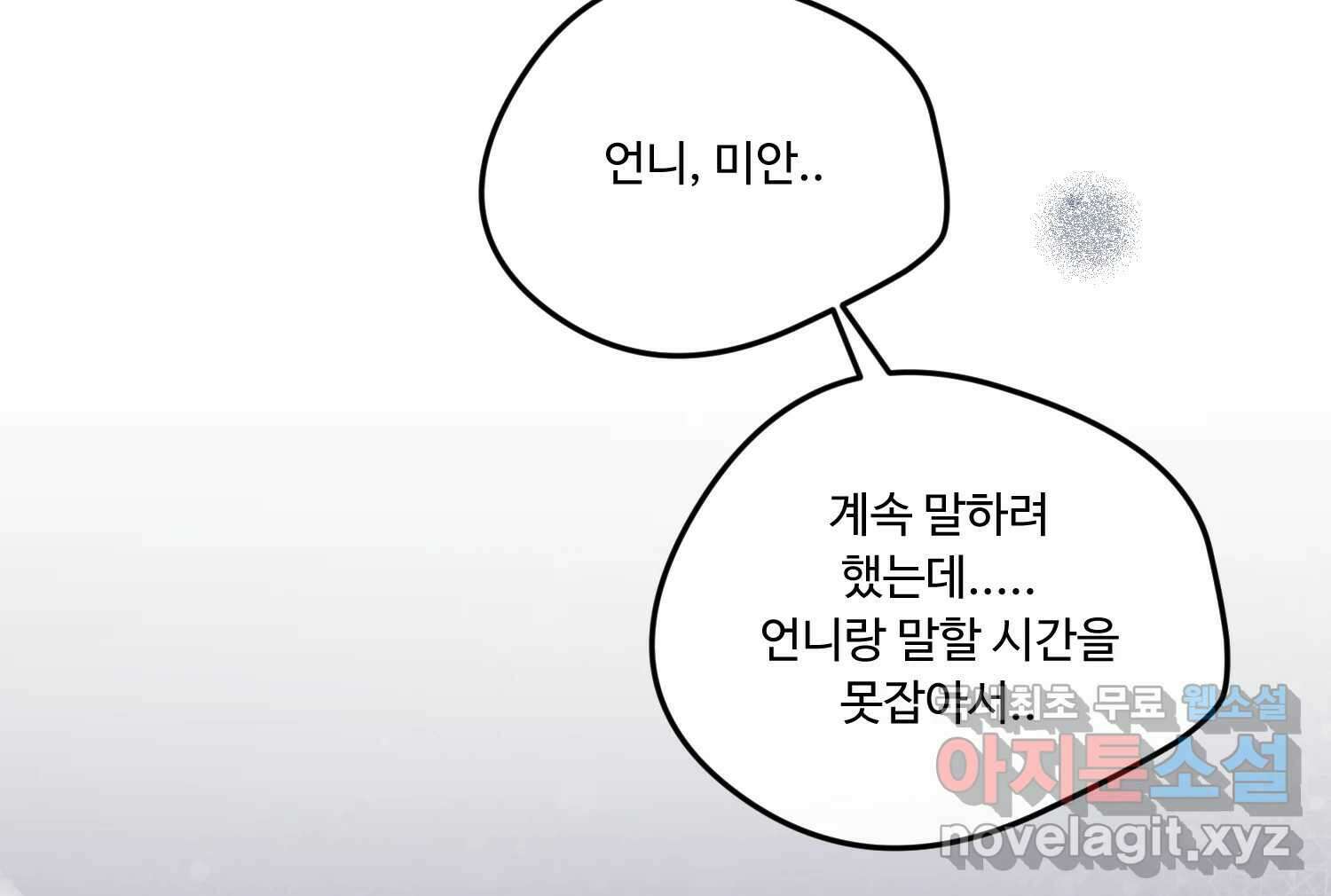 질투유발자들 98화 틈을 보이면 11