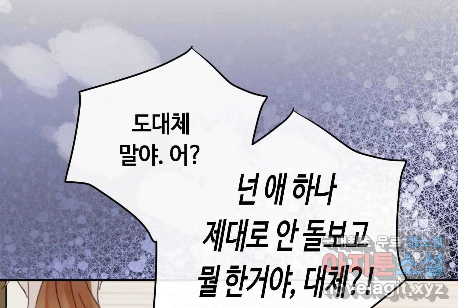 질투유발자들 98화 틈을 보이면 12