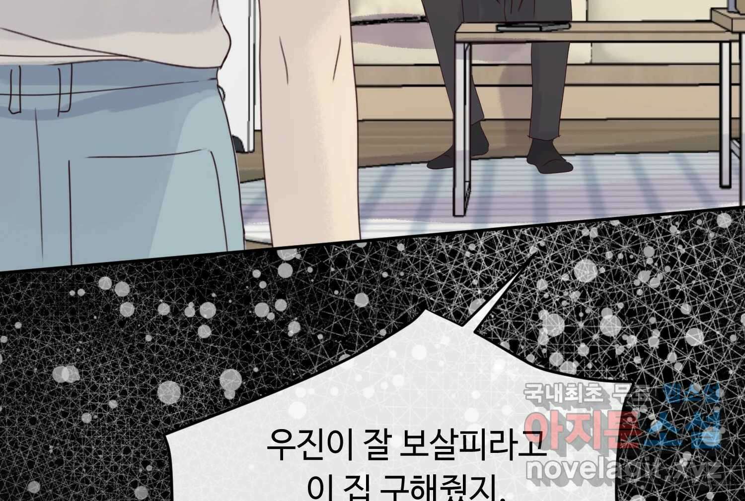 질투유발자들 98화 틈을 보이면 14