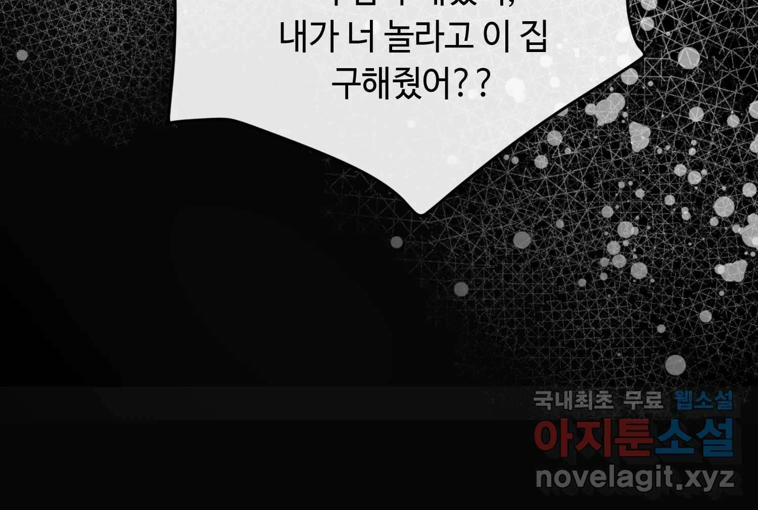 질투유발자들 98화 틈을 보이면 15
