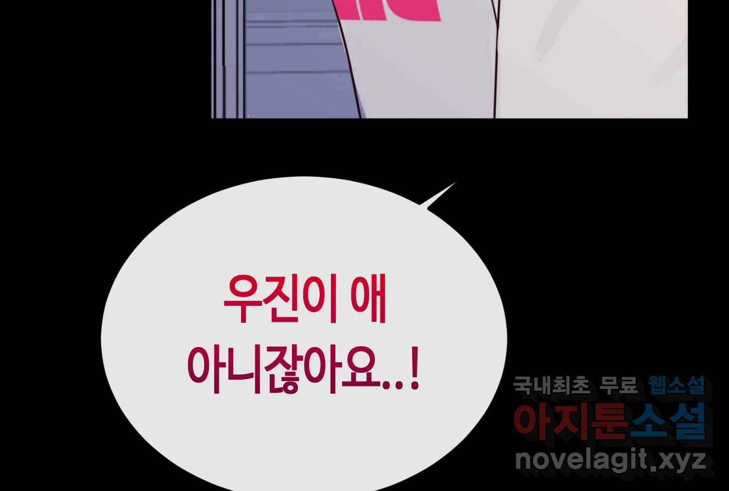 질투유발자들 98화 틈을 보이면 17