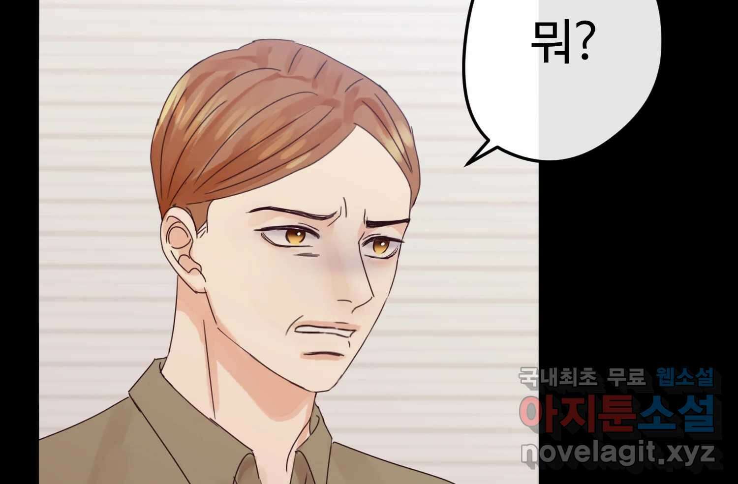 질투유발자들 98화 틈을 보이면 20