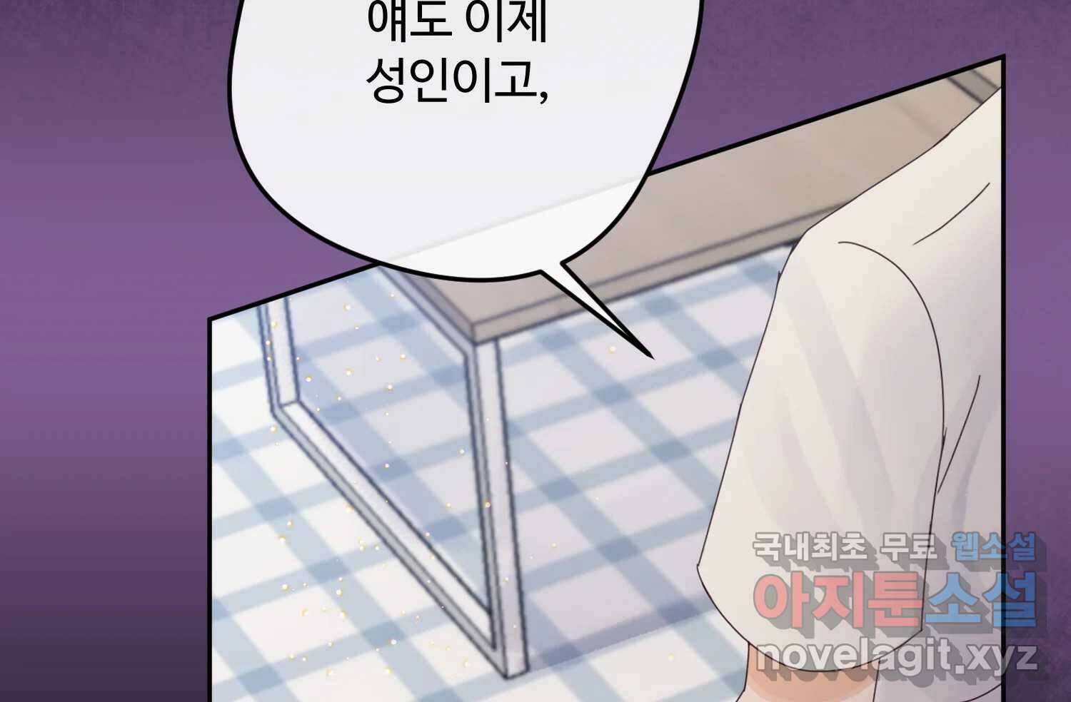 질투유발자들 98화 틈을 보이면 22