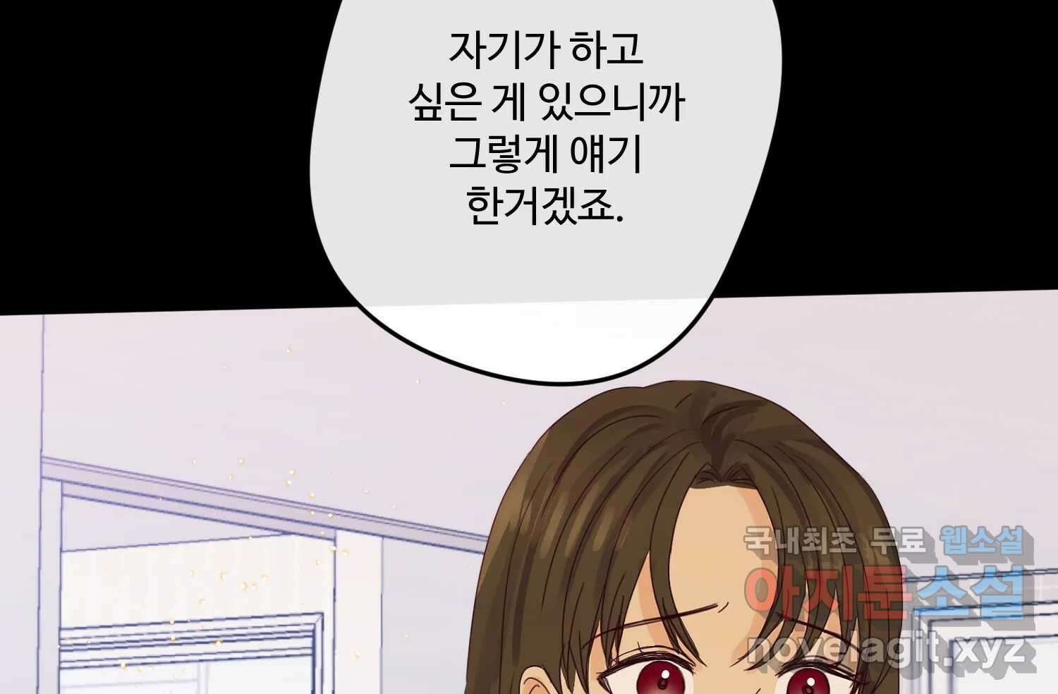 질투유발자들 98화 틈을 보이면 24