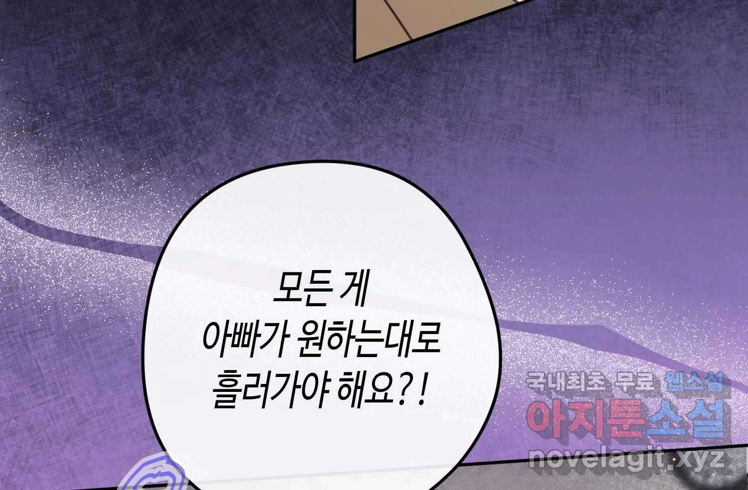 질투유발자들 98화 틈을 보이면 27