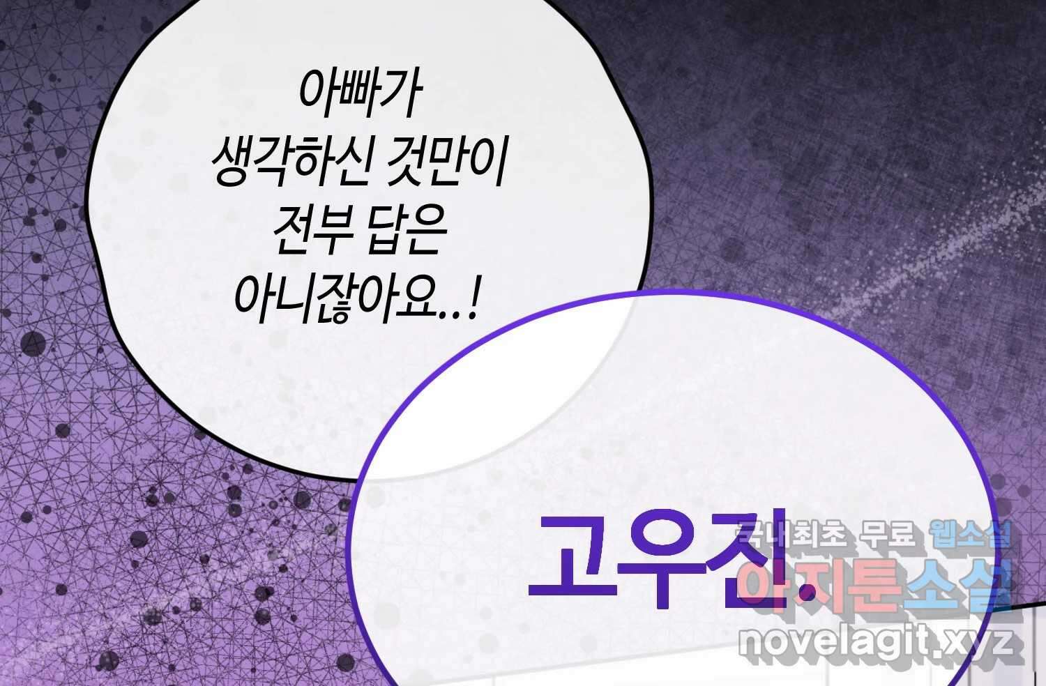 질투유발자들 98화 틈을 보이면 30