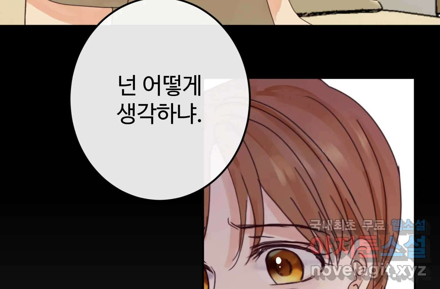 질투유발자들 98화 틈을 보이면 33