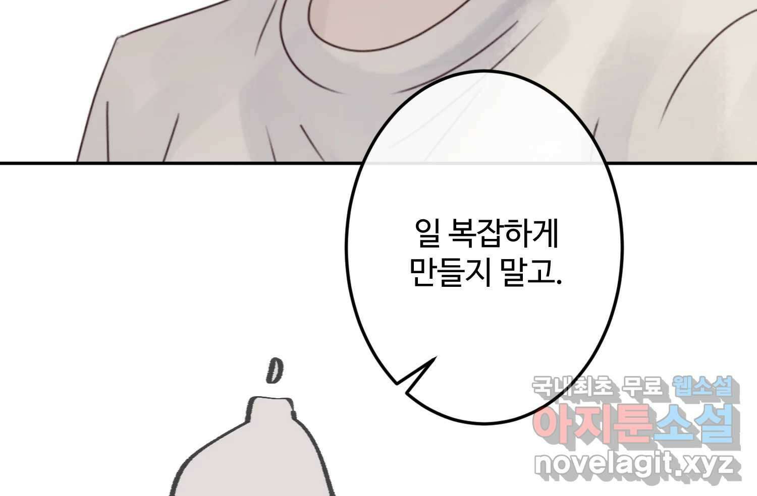 질투유발자들 98화 틈을 보이면 38