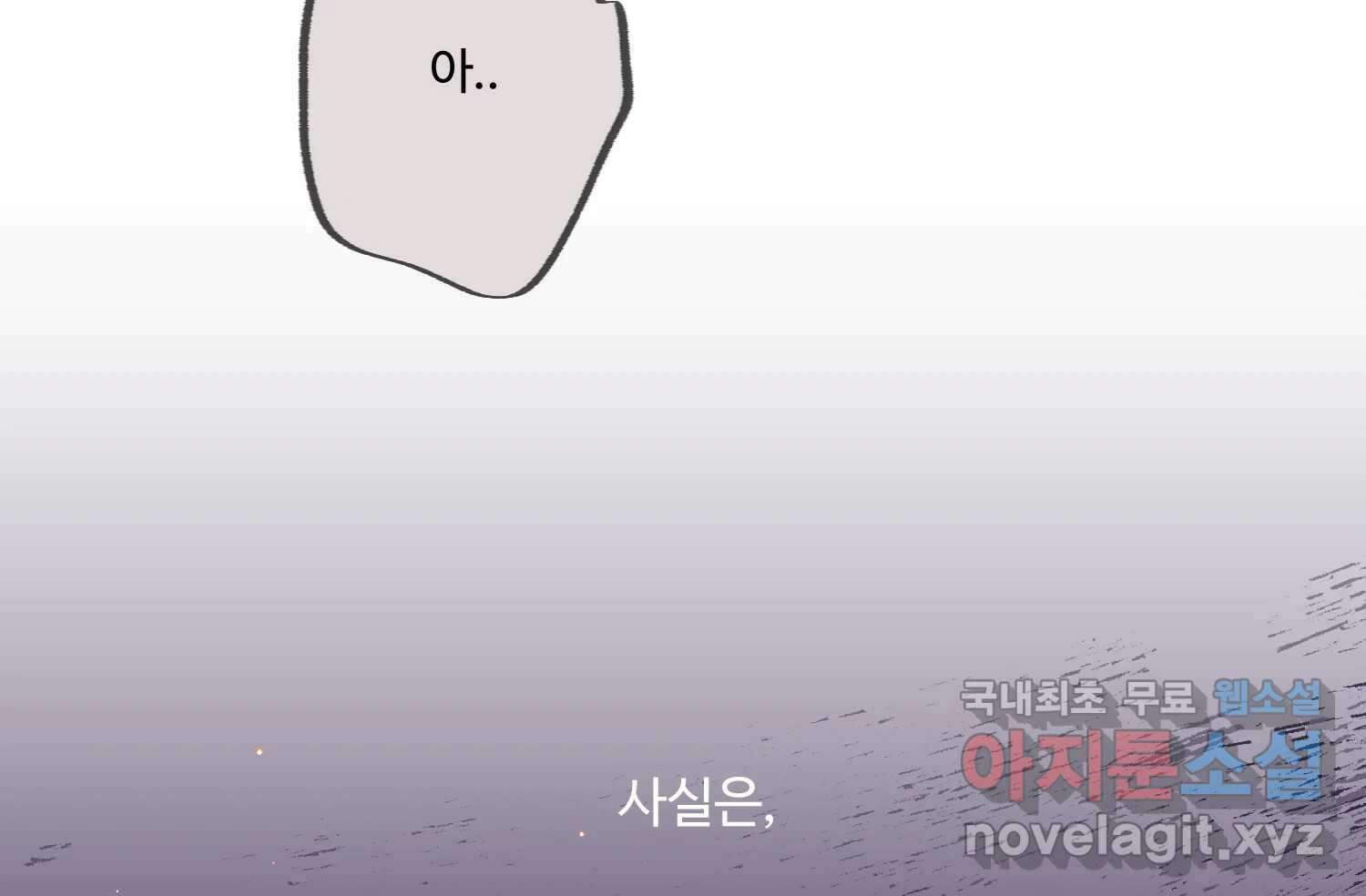 질투유발자들 98화 틈을 보이면 39
