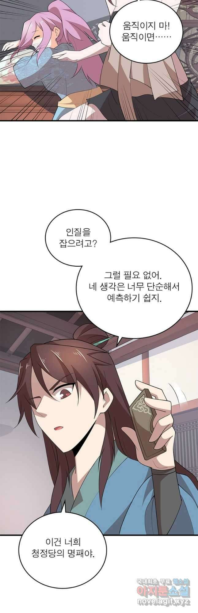 과로환생전기 101화 9
