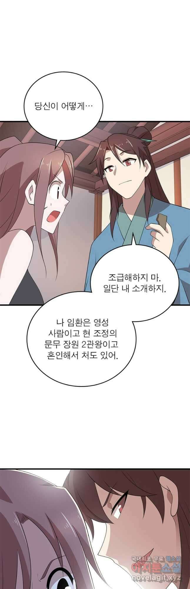 과로환생전기 101화 10